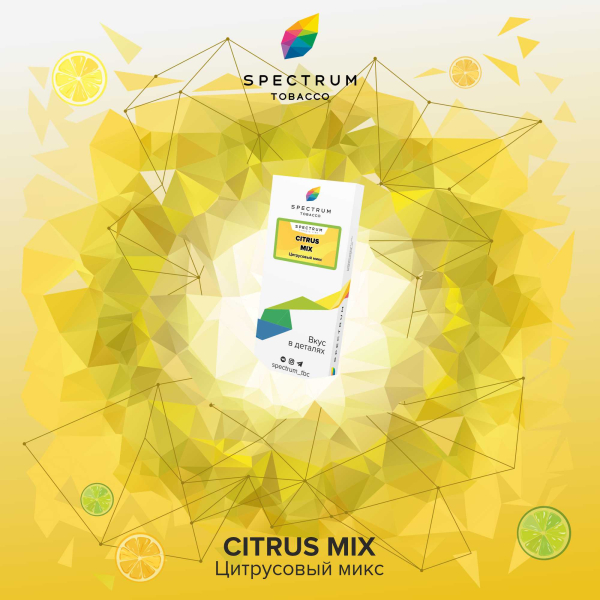 Табак Spectrum Classic Citrus Mix 100 грамм в Санкт-Петербурге