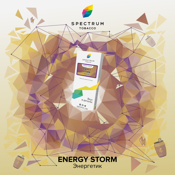 Табак Spectrum Classic Energy Storm 100 грамм в Санкт-Петербурге