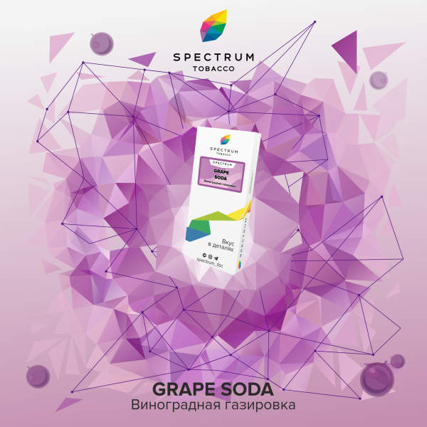 Табак Spectrum Classic  Grape Soda 100 грамм в Санкт-Петербурге