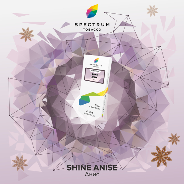 Табак Spectrum Classic Shine Anise 100 грамм в Санкт-Петербурге