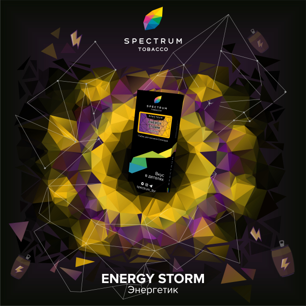 Табак Spectrum Hard Energy Storm 100 грамм в Санкт-Петербурге