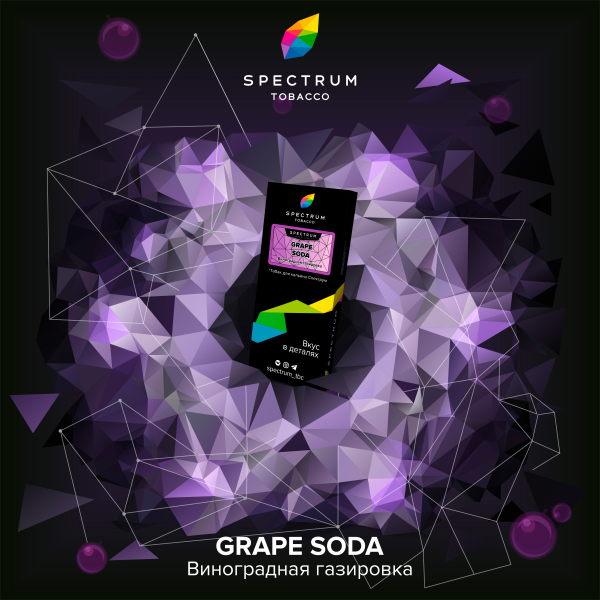 Табак Spectrum Hard Grape Soda 100 грамм в Санкт-Петербурге