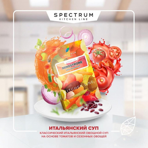 Табак SPECTRUM KL MINESTRONE 40 грамм в Санкт-Петербурге