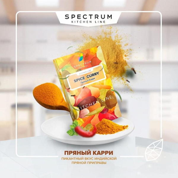 Табак SPECTRUM KL SPICE CURRY 40 грамм в Санкт-Петербурге