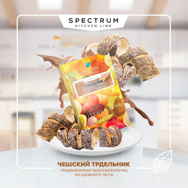 Табак SPECTRUM KL TRDELNIK 40 грамм в Санкт-Петербурге