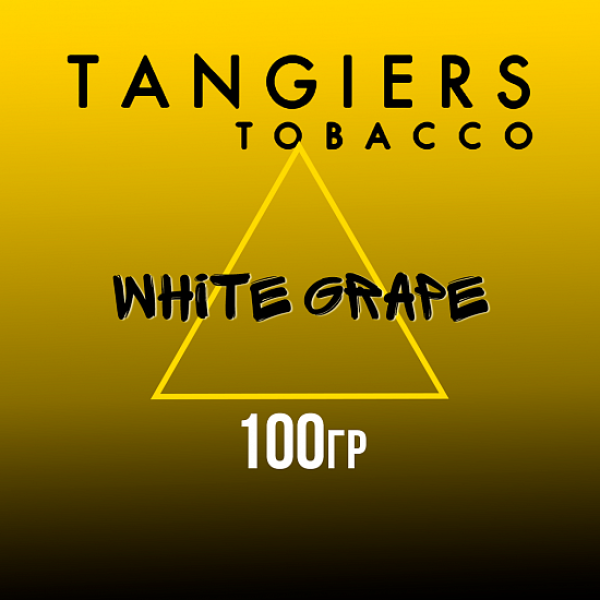 Табак Tangiers NOIR WHITE GRAPE 100 гр в Санкт-Петербурге