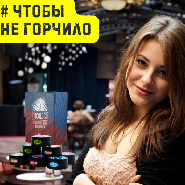 Набор #ЧТОБЫ НЕ ГОРЧИЛО для кальяна в Санкт-Петербурге