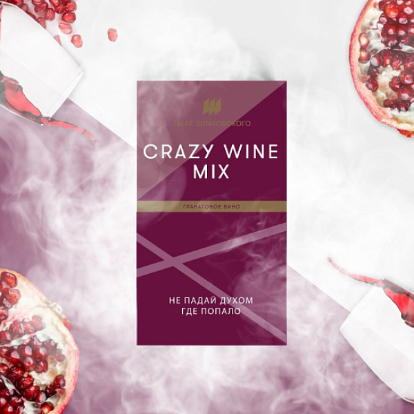 Табак ШПАКОВСКОГО CRAZY WINE MIX (ГРАНАТОВОЕ ВИНО)  40 грамм в Санкт-Петербурге