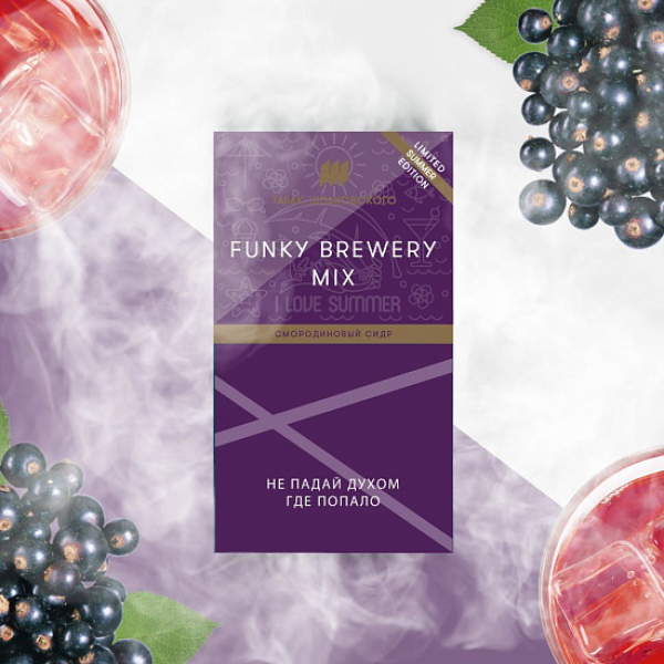 Табак ШПАКОВСКОГО FUNKY BREWERY (СМОРОДИНОВЫЙ СИДР)  40 грамм в Санкт-Петербурге