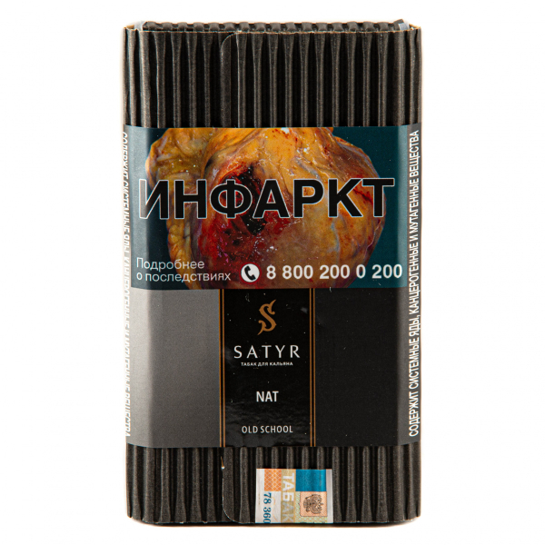 Табак Satyr Nat  100 грамм в Санкт-Петербурге