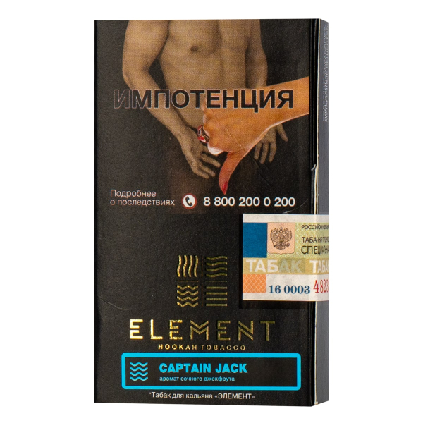 Табак Element ВОДА Captain Jack  25 грамм в Санкт-Петербурге
