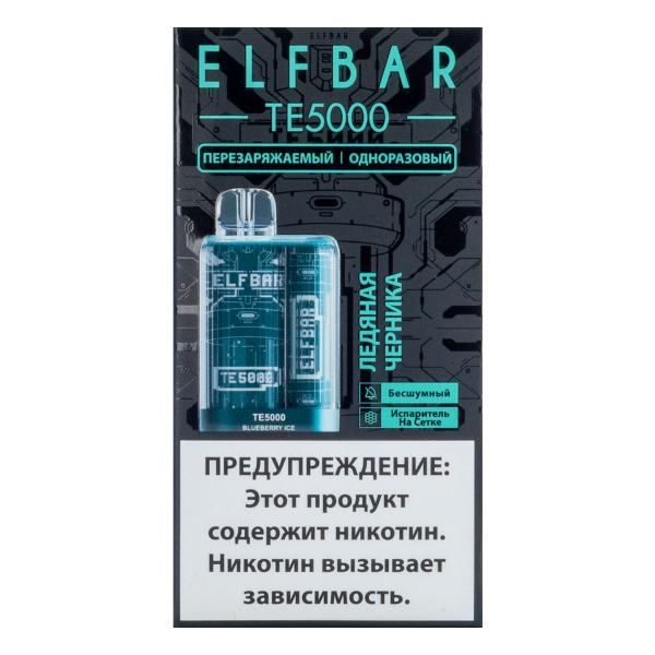 ELF BAR TE Ледяная черника (5000 затяжек) 20 мг в Санкт-Петербурге