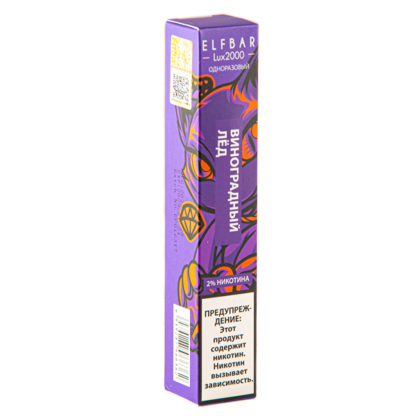 ELF BAR LUX Grape Ice (2000 затяжек) 20 мг в Санкт-Петербурге