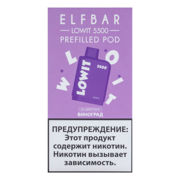 Картридж Elf Bar Lowit 5500 20 мг, 12 мл Виноград в Санкт-Петербурге