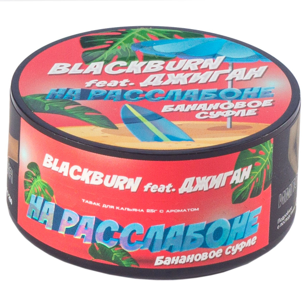 Табак Burn Black На Расслабоне  25 грамм в Санкт-Петербурге