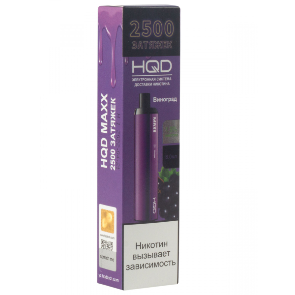 Hqd Maxx Виноград (2500 Затяжек) в Санкт-Петербурге