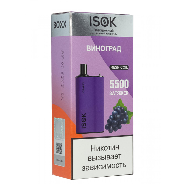 Isok Boxx Виноград (5500 Затяжек) в Санкт-Петербурге