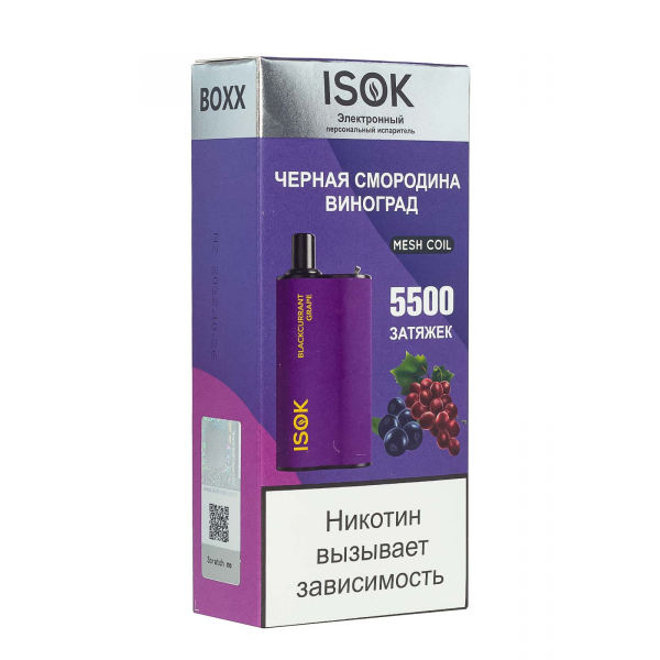 Isok Boxx Чёрная Смородина Виноград (5500 Затяжек) в Санкт-Петербурге