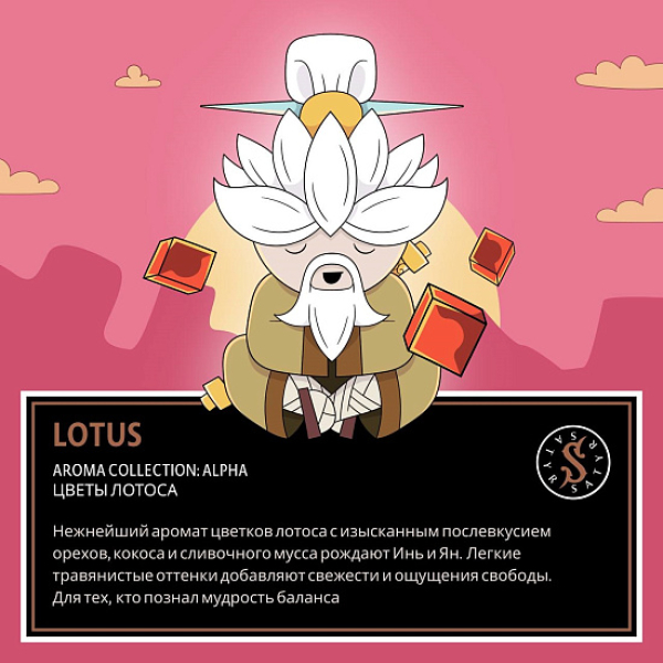 Табак Satyr Lotus (Цветы Лотоса)  100 грамм в Санкт-Петербурге