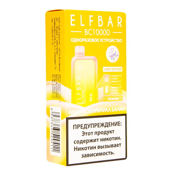 Электронка ElfBar BC10000 Ананас Клубника Банан  20 Мг в Санкт-Петербурге