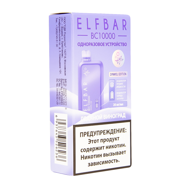 Электронка ElfBar BC10000 Ледяной Виноград  20 Мг в Санкт-Петербурге