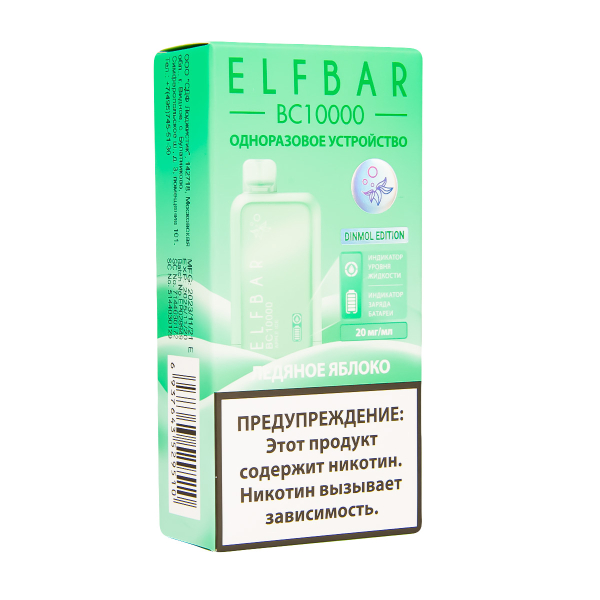 Электронка ElfBar BC10000 Ледяное Яблоко  20 Мг в Санкт-Петербурге