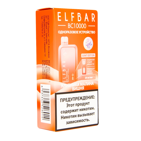 Электронка ElfBar BC10000 Клубника Малина Вишня  20 Мг в Санкт-Петербурге