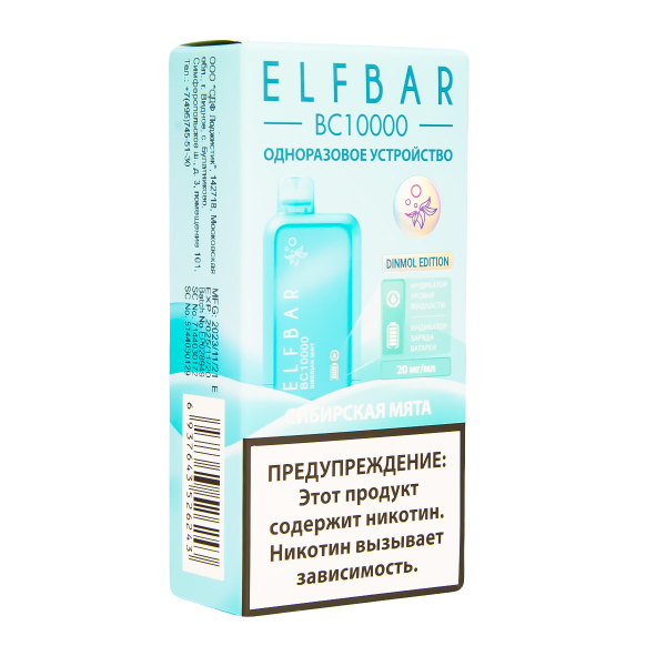 Электронка ElfBar BC10000 Сибирская Мята  20 Мг в Санкт-Петербурге