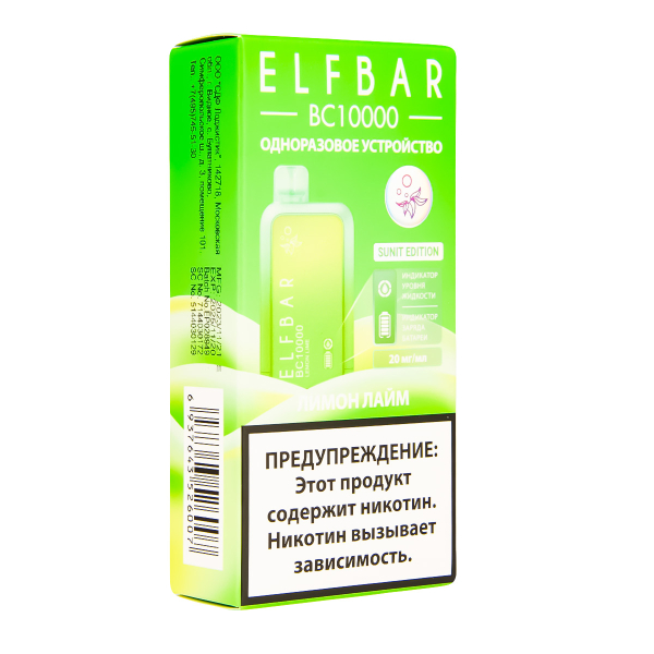 Электронка ElfBar BC10000 Лимон Лайм  20 Мг в Санкт-Петербурге