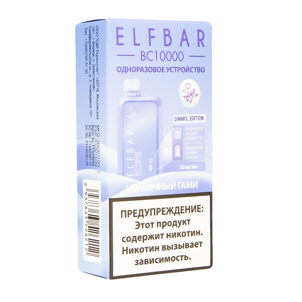 Электронка ElfBar BC10000 Черничный Гами  20 Мг в Санкт-Петербурге