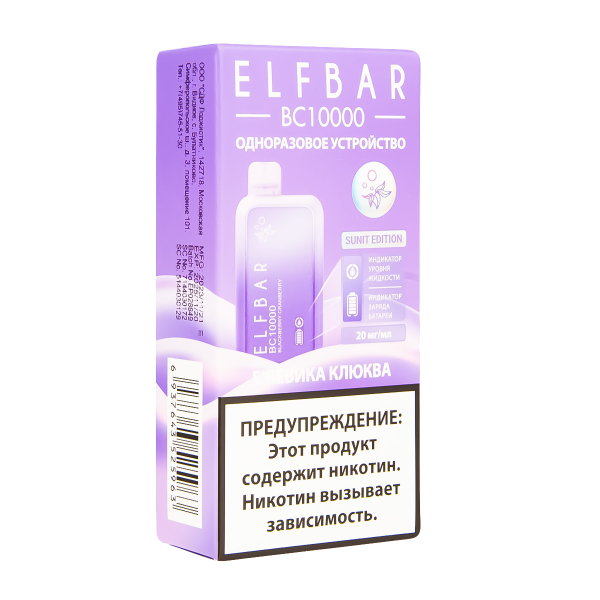 Электронка ElfBar BC10000 Ежевика Клюква  20 Мг в Санкт-Петербурге