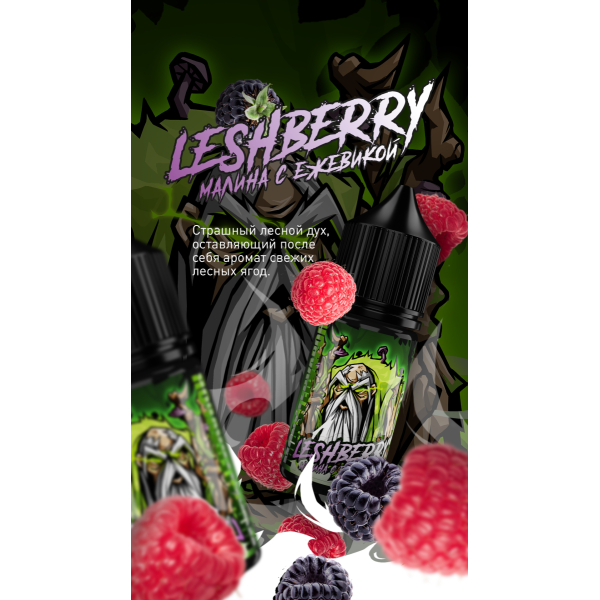 Жидкость MonsterVapor Salt Leshberry 10 Мл 2 Мг в Санкт-Петербурге