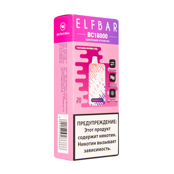 Электронка ElfBar BC18000 Голубика Малина Лёд  20 Мг в Санкт-Петербурге