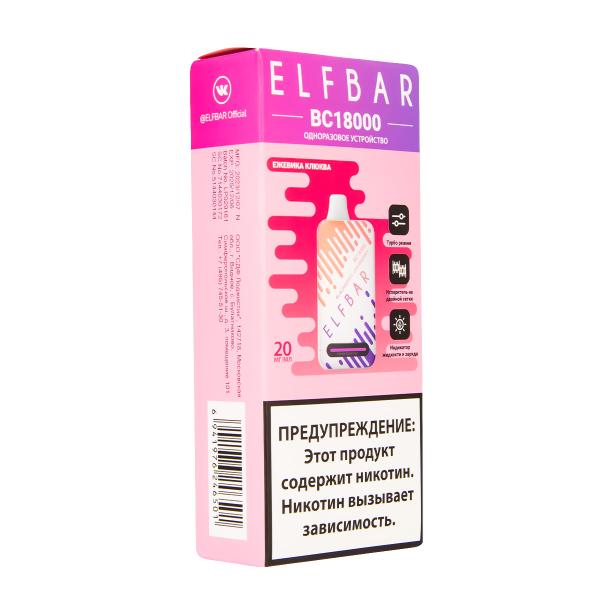 Электронка ElfBar BC18000 Ежевика Клюква  20 Мг в Санкт-Петербурге
