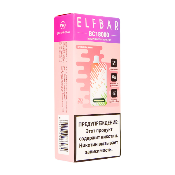 Электронка ElfBar BC18000 Клубника Киви  20 Мг в Санкт-Петербурге