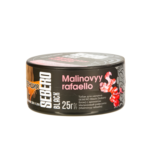 Табак Sebero Black Malinovyy Rafaello  25 грамм в Санкт-Петербурге