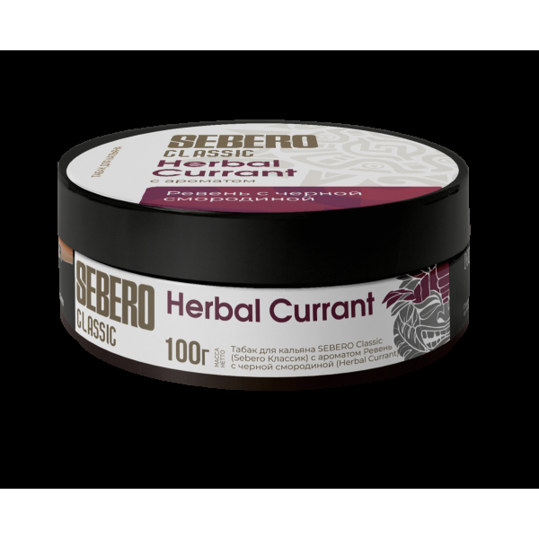 Табак Sebero Herbal Currant  100 грамм в Санкт-Петербурге