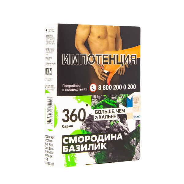 Табак Сарма 360 Смородина-Базилик  25 грамм в Санкт-Петербурге