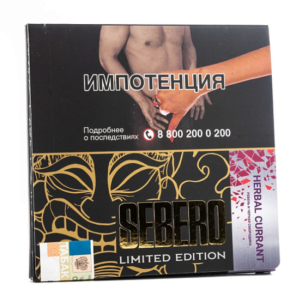 Табак Sebero Herbal Currant  M Limited 60 грамм в Санкт-Петербурге