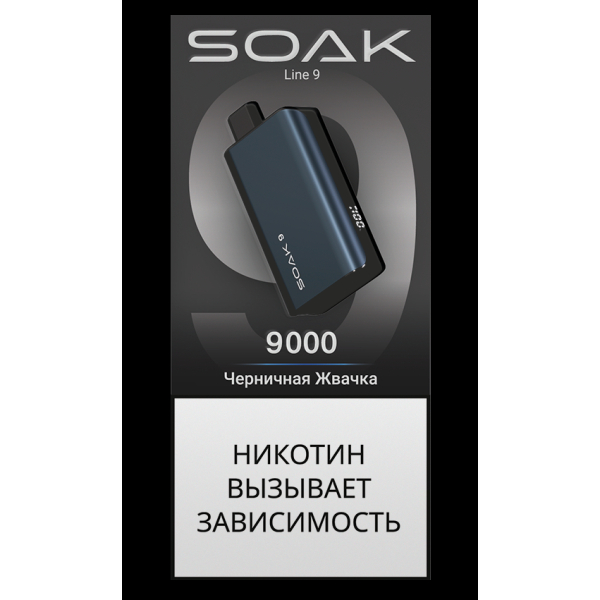 ЭСДН SOAK Dark Blue Черничная Жвачка 9000 тяг в Санкт-Петербурге