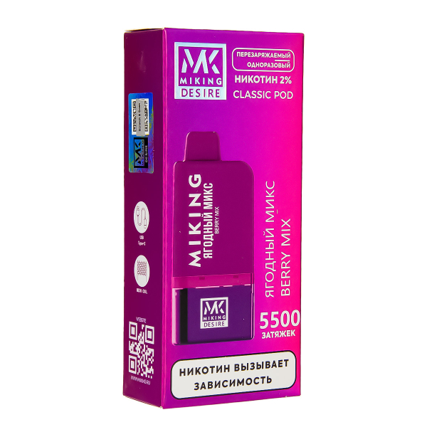 POD-система Miking Berry Mix 5500 в Санкт-Петербурге