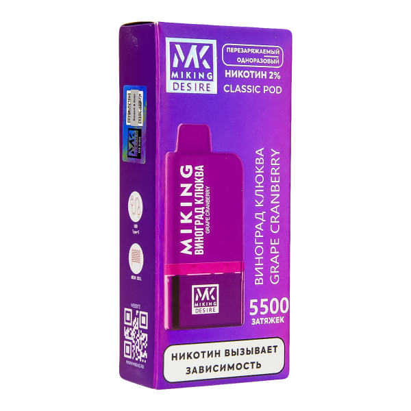 POD-система Miking Grape Cranberry 5500 в Санкт-Петербурге