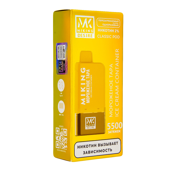 POD-система Miking Ice Cream Container 5500 в Санкт-Петербурге
