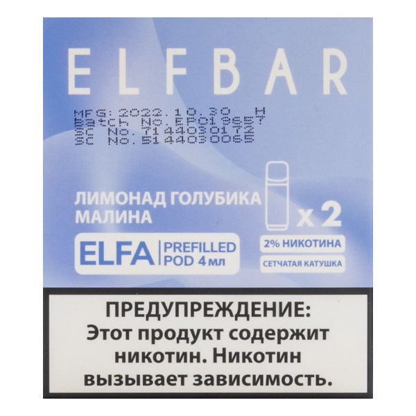 Картридж Elfbar X2 Elfa 20 Мг 4 Мл Лимонад Голубика Малина в Санкт-Петербурге
