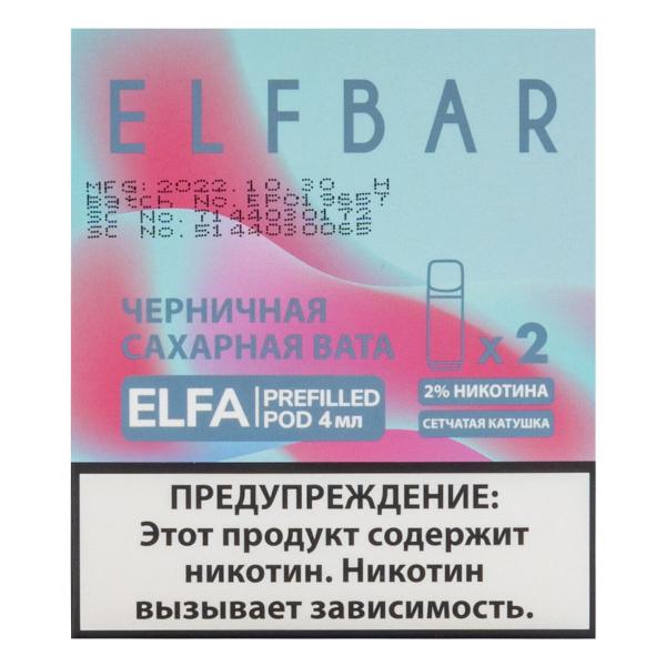 Картридж Elfbar X2 Elfa 20 Мг 4 Мл Черничная Сахарная Вата в Санкт-Петербурге