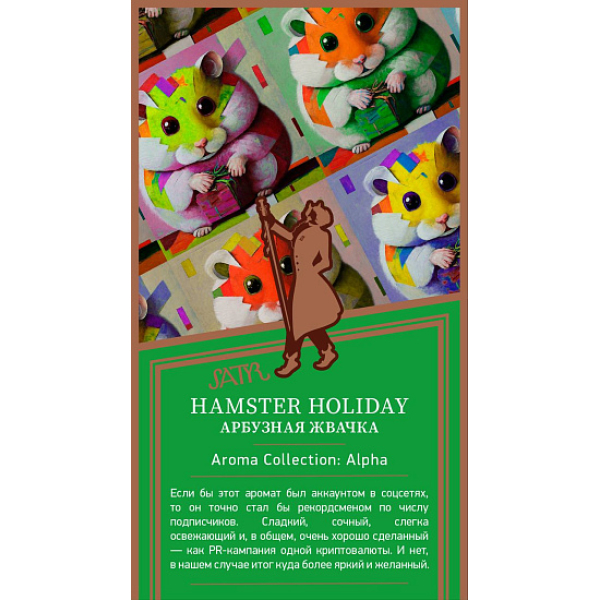 Табак Satyr Hamster Holiday Арбузная Жвачка 25 грамм в Санкт-Петербурге