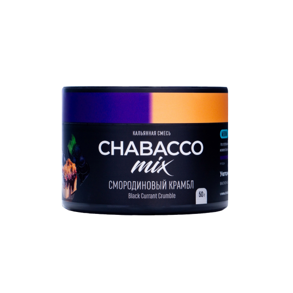 Бестабачная смесь Chabacco Mix Medium Black Currant Crumble 50 грамм в Санкт-Петербурге