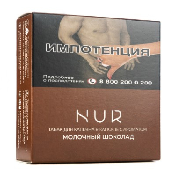Капсула Nur Молочный Шоколад   20 грамм в Санкт-Петербурге