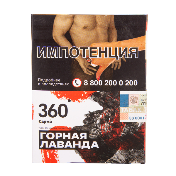 Табак Сарма 360 Горная Лаванда 25 грамм в Санкт-Петербурге