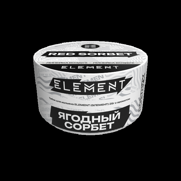 Табак Element Воздух Ягодный Сорбет Red Sorbet  New 25 грамм в Санкт-Петербурге